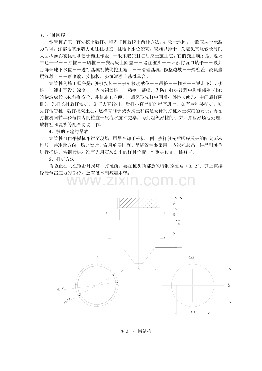 钢管桩施工工艺与施工要点.pdf_第2页