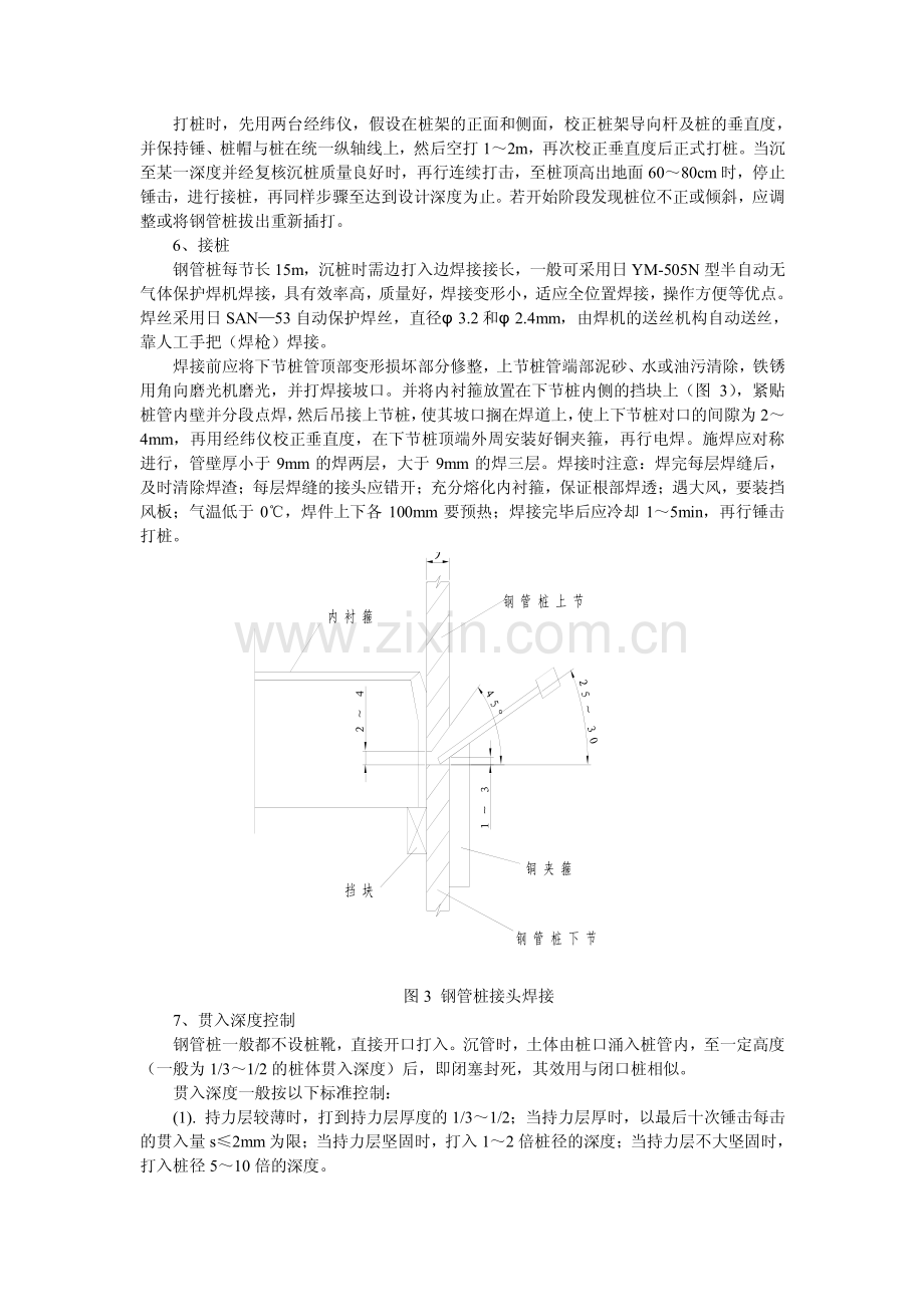 钢管桩施工工艺与施工要点.pdf_第3页