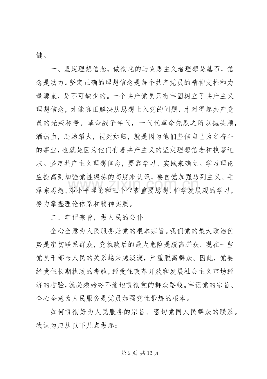 党性体会心得3篇.docx_第2页