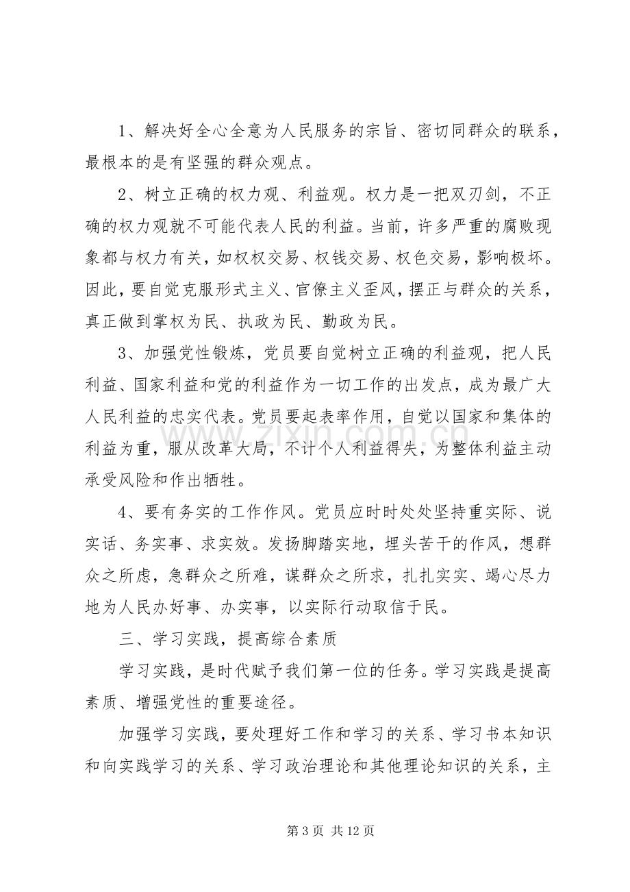 党性体会心得3篇.docx_第3页