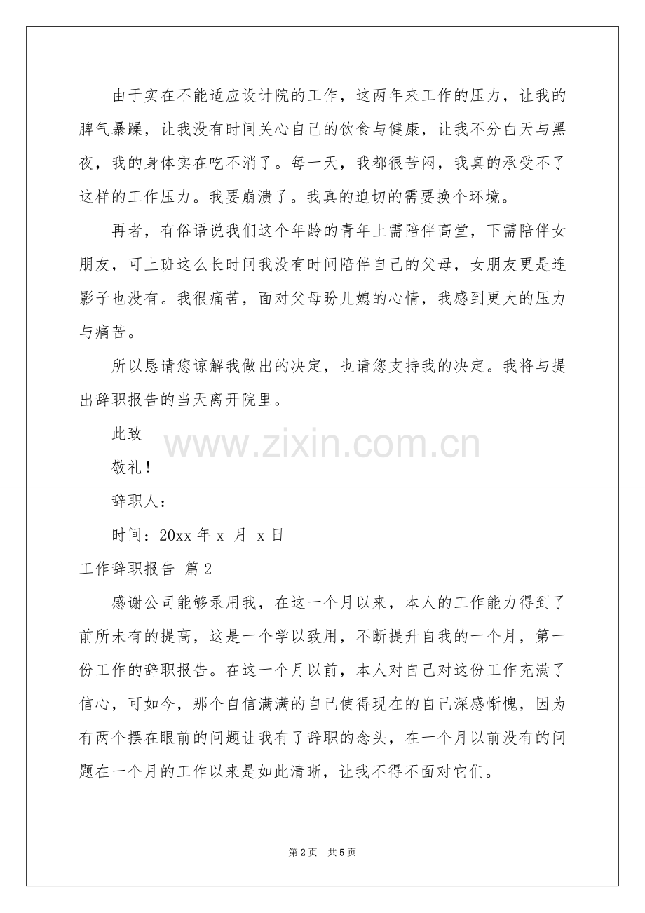 工作辞职报告四篇.docx_第2页