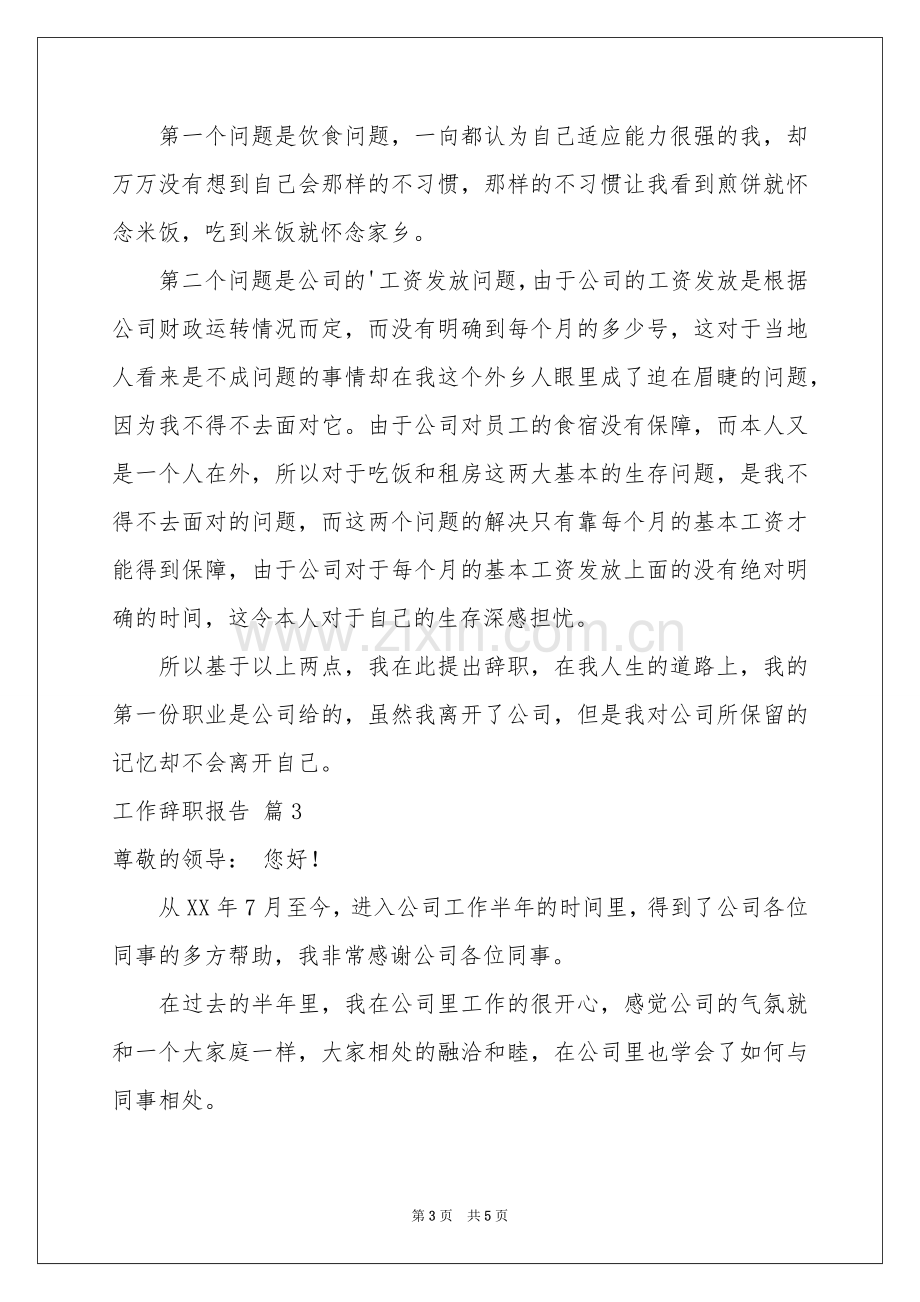 工作辞职报告四篇.docx_第3页