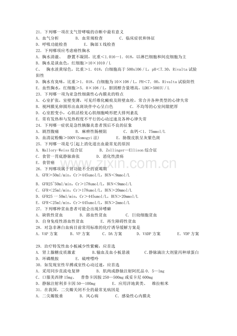 内科学模拟试题.doc_第3页