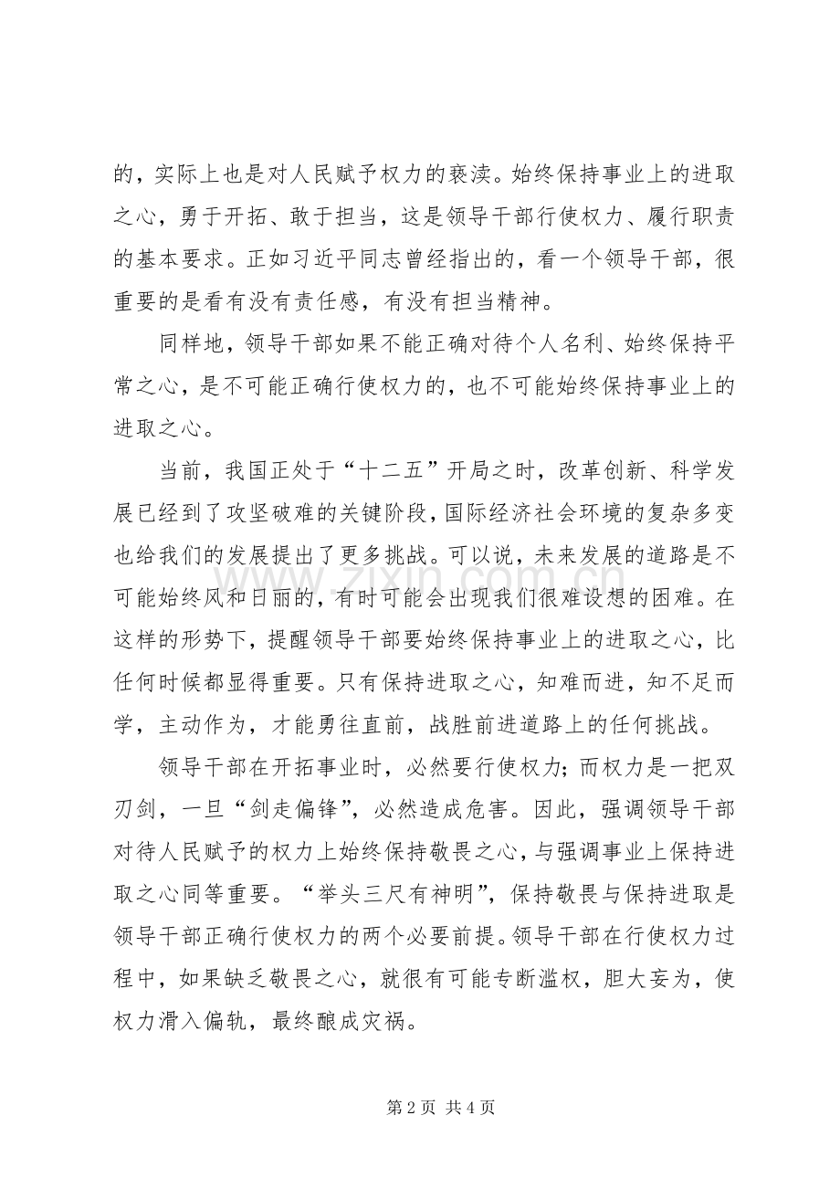 党建：党员干部要以三心对待工作事业体会心得.docx_第2页