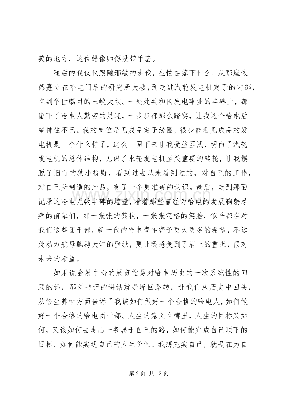 企业团干部培训体会感想3篇.docx_第2页