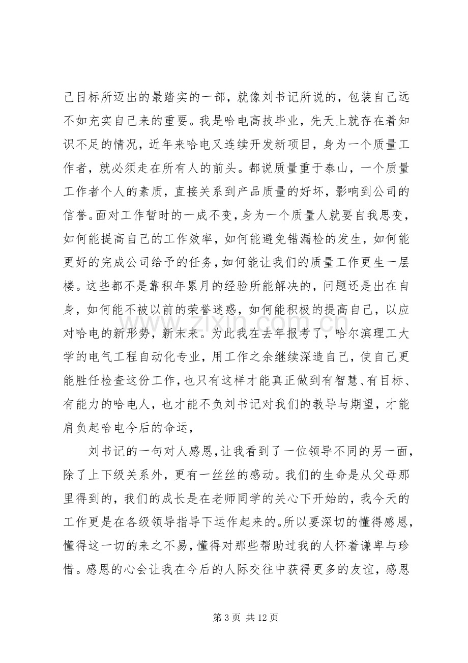 企业团干部培训体会感想3篇.docx_第3页