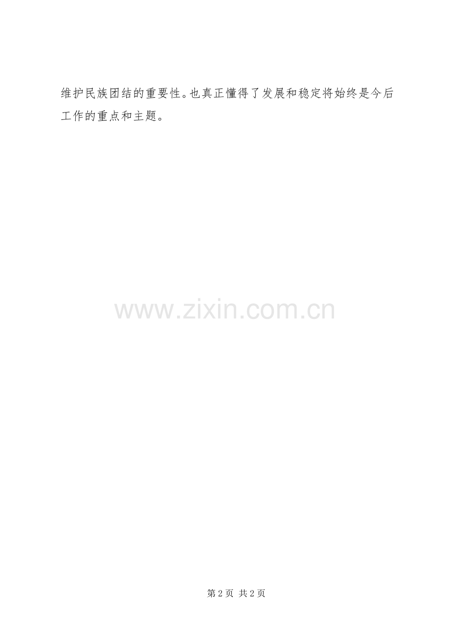 开展爱国主义教育体会心得.docx_第2页