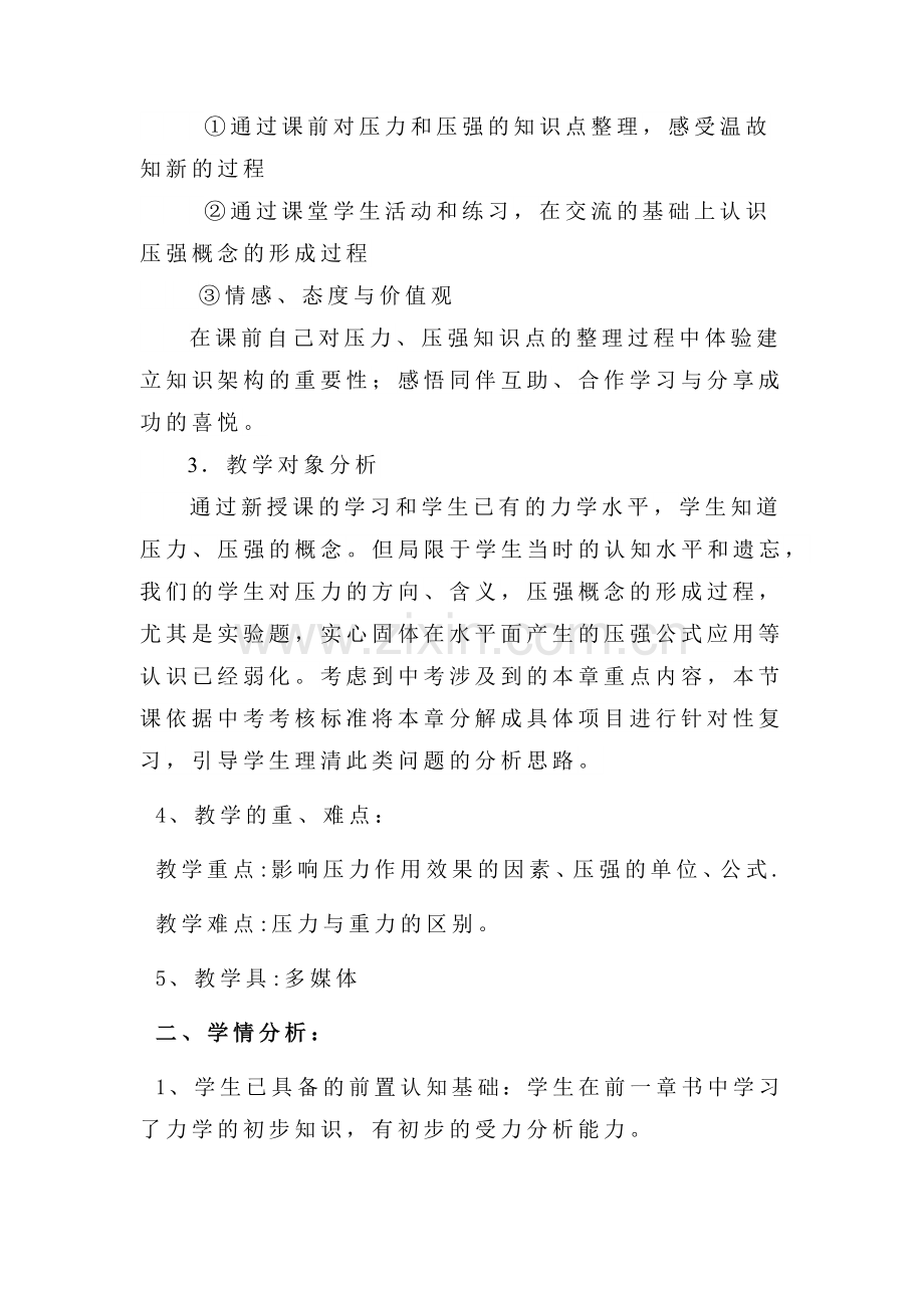 压力和压强——复习课.docx_第2页