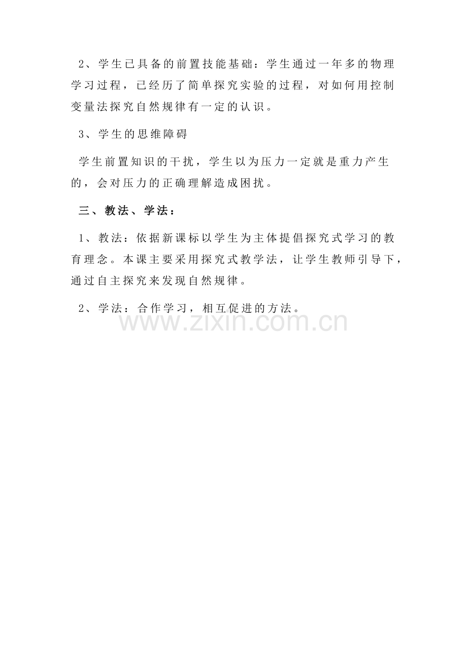 压力和压强——复习课.docx_第3页