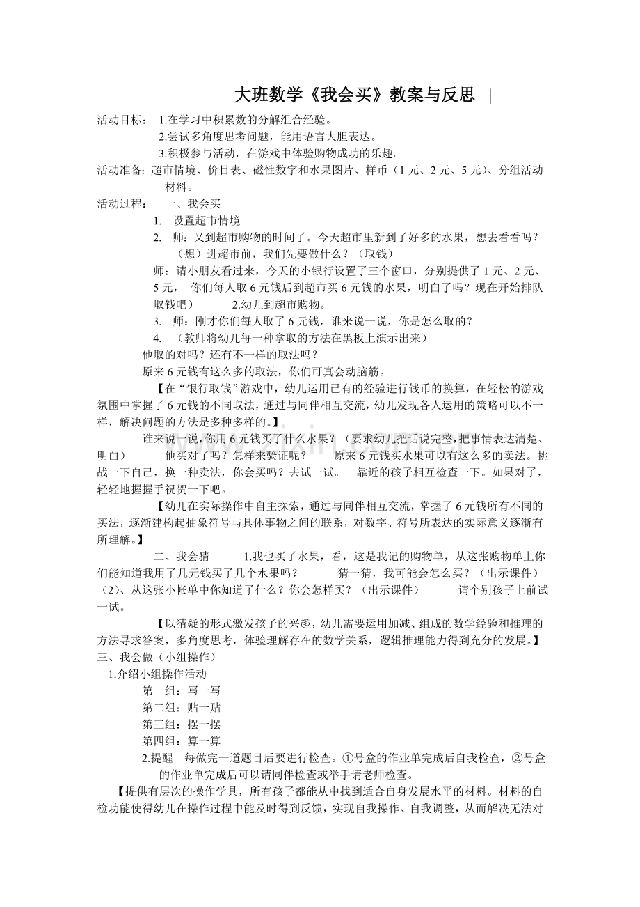 大班数学教案：《我会买》.doc_第1页