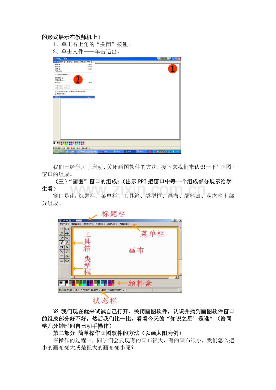 《认识画图软件》教学设计.doc_第2页