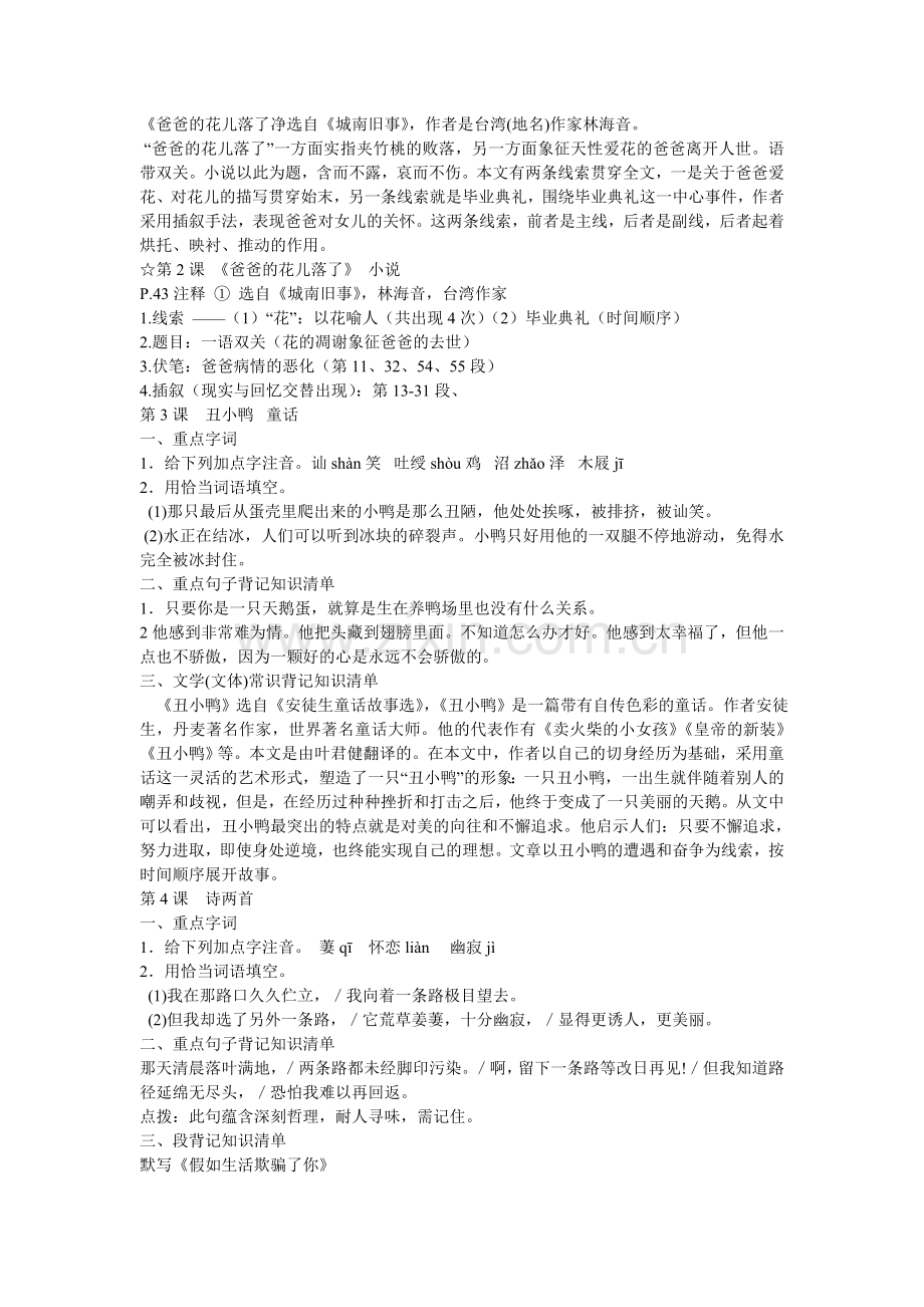 七年级语文下册复习资料答案.doc_第2页