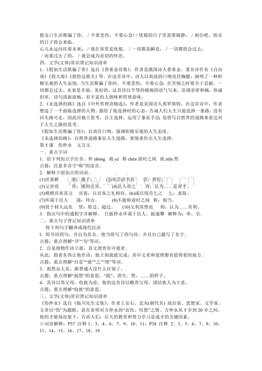 七年级语文下册复习资料答案.doc_第3页