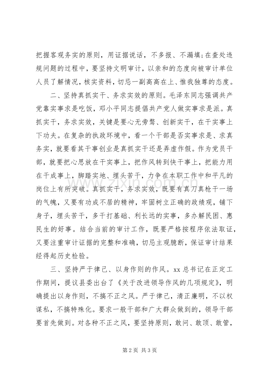 审计人员学习同呼吸才能心相印体会心得.docx_第2页