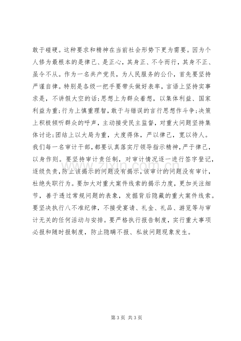 审计人员学习同呼吸才能心相印体会心得.docx_第3页