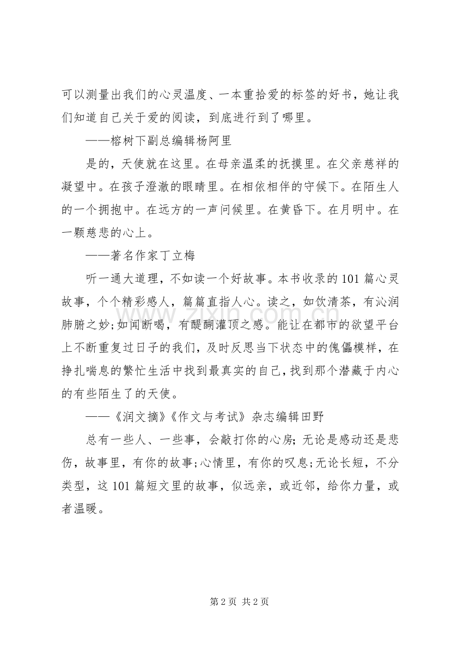 有一种成功叫坚持读后心得.docx_第2页