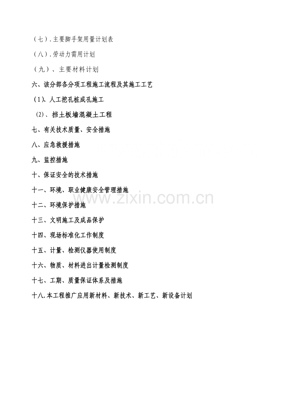 支护桩工程施工方案.doc_第3页