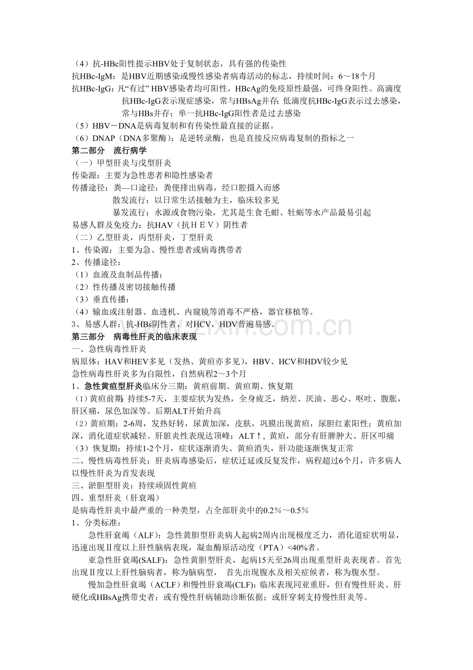 武科大传染病复习资料最终版.doc_第3页