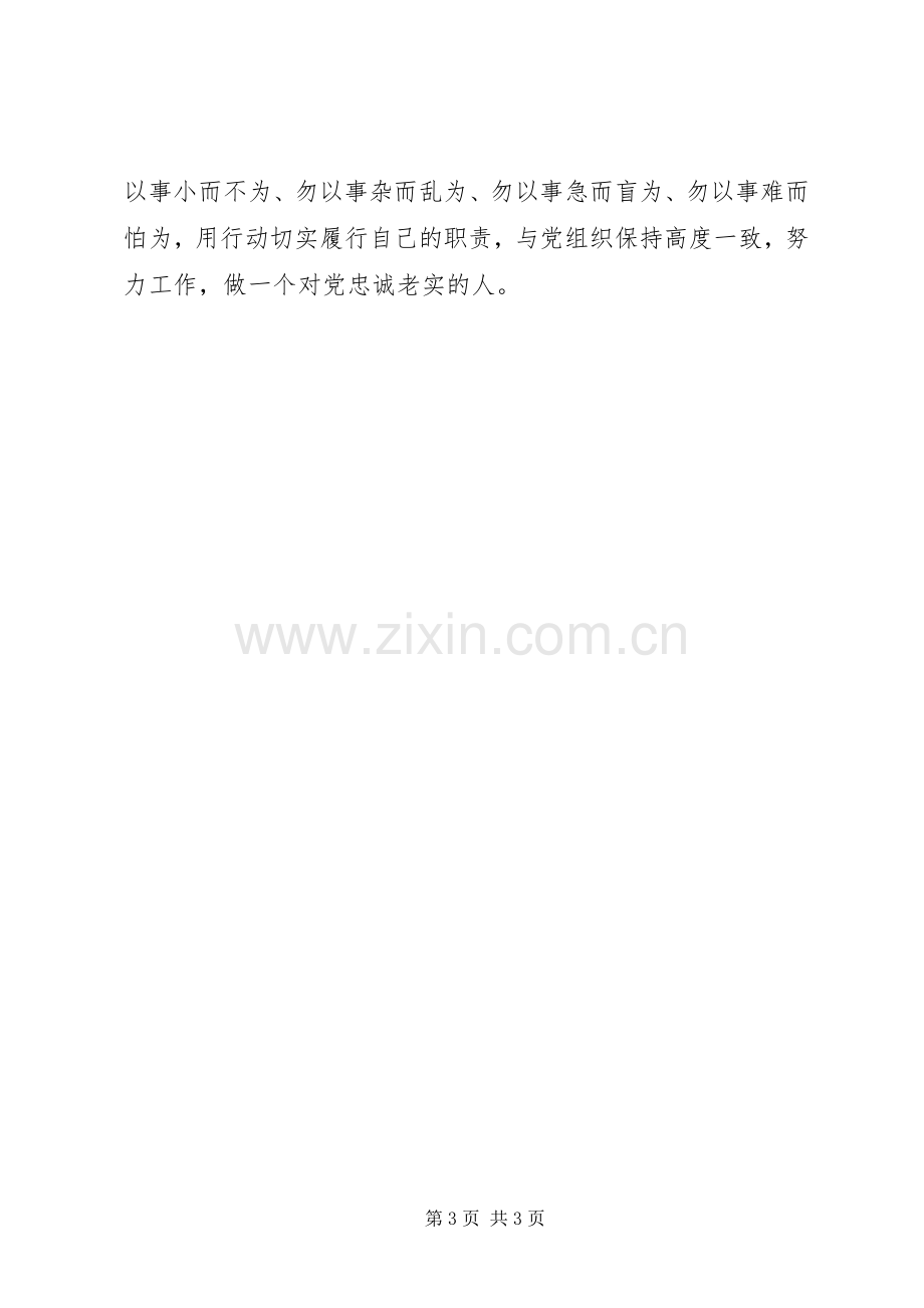 讲忠诚、守纪律、做标杆体会心得.docx_第3页