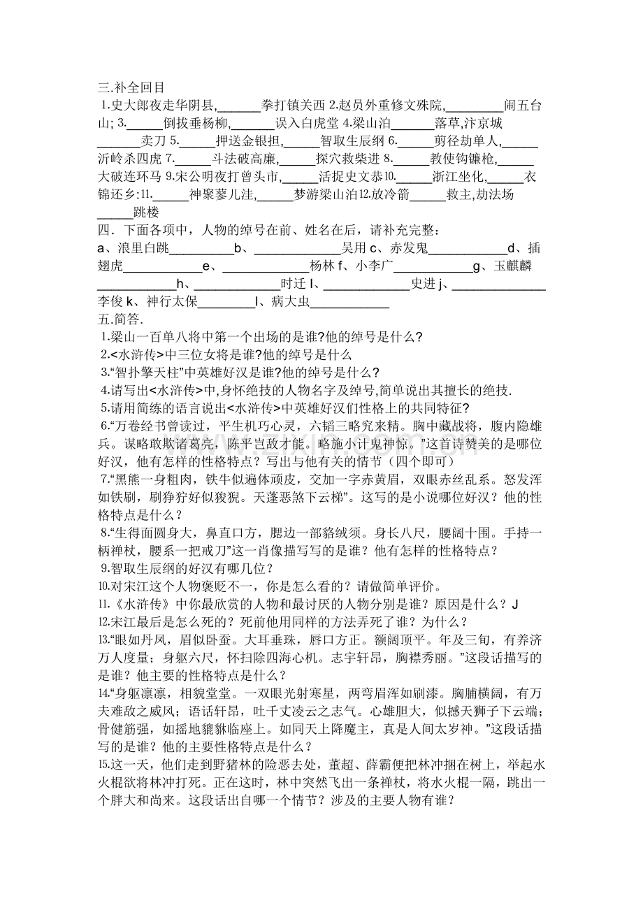 名著《水浒传》习题.doc_第2页