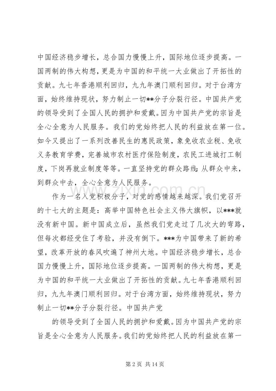 党校学习党课的体会心得3篇.docx_第2页