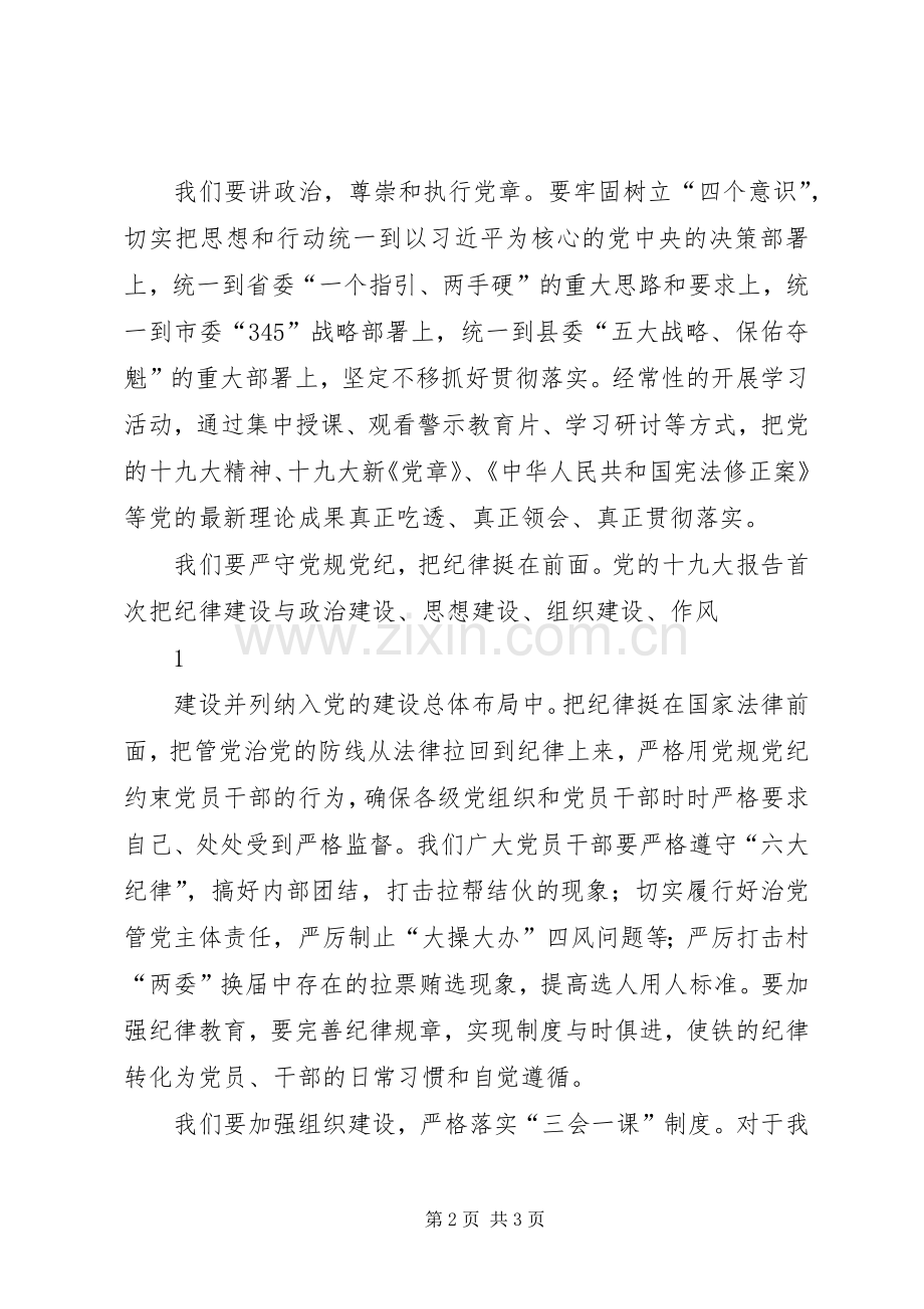 巡视利剑体会心得3.docx_第2页