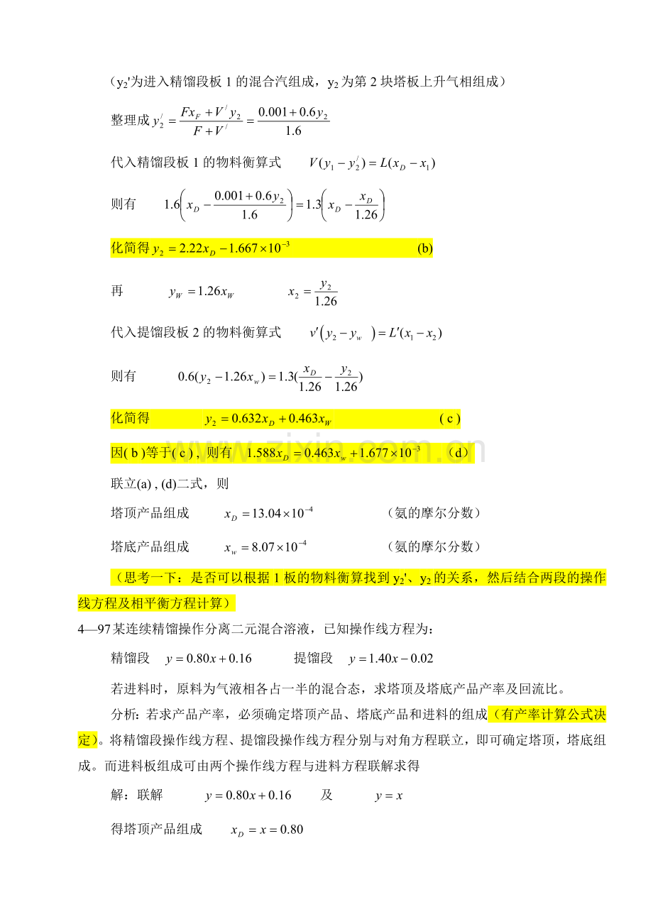 第五章作业及答案.doc_第2页