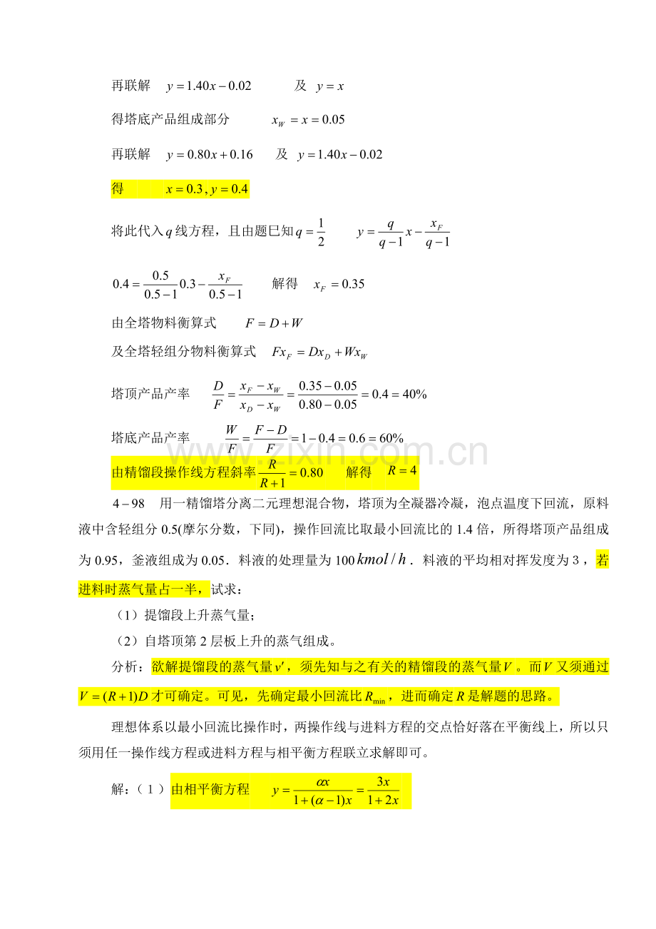 第五章作业及答案.doc_第3页