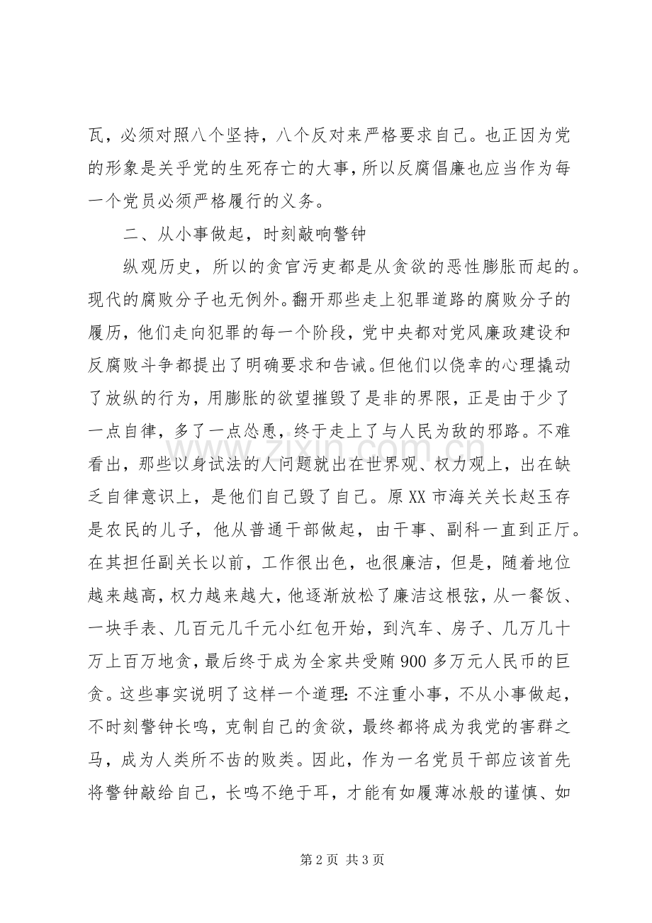 党员干部党风廉政学习体会心得.docx_第2页