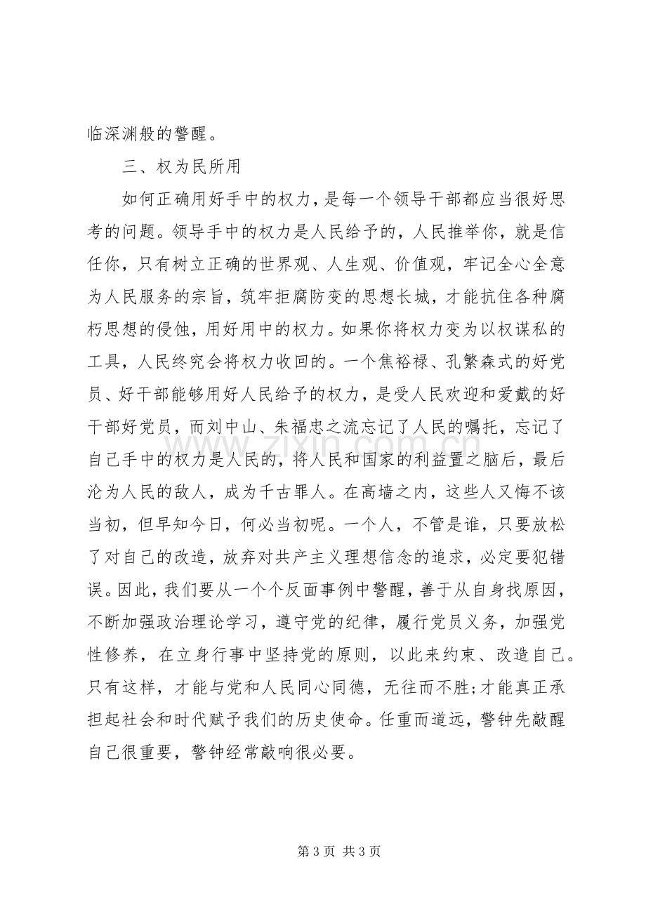 党员干部党风廉政学习体会心得.docx_第3页