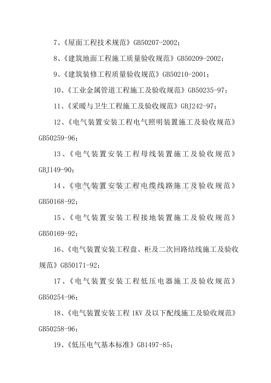 水泵房工程.doc_第2页