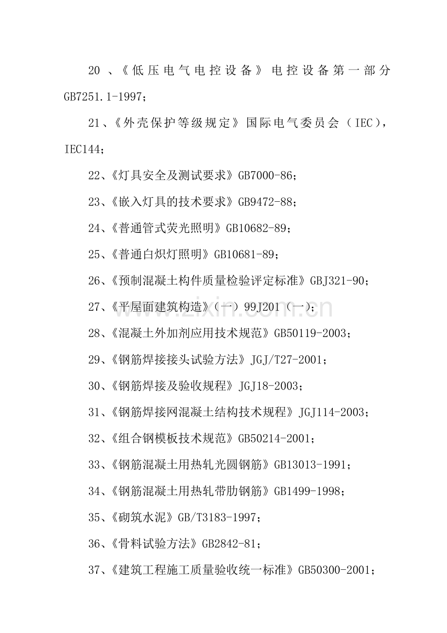 水泵房工程.doc_第3页