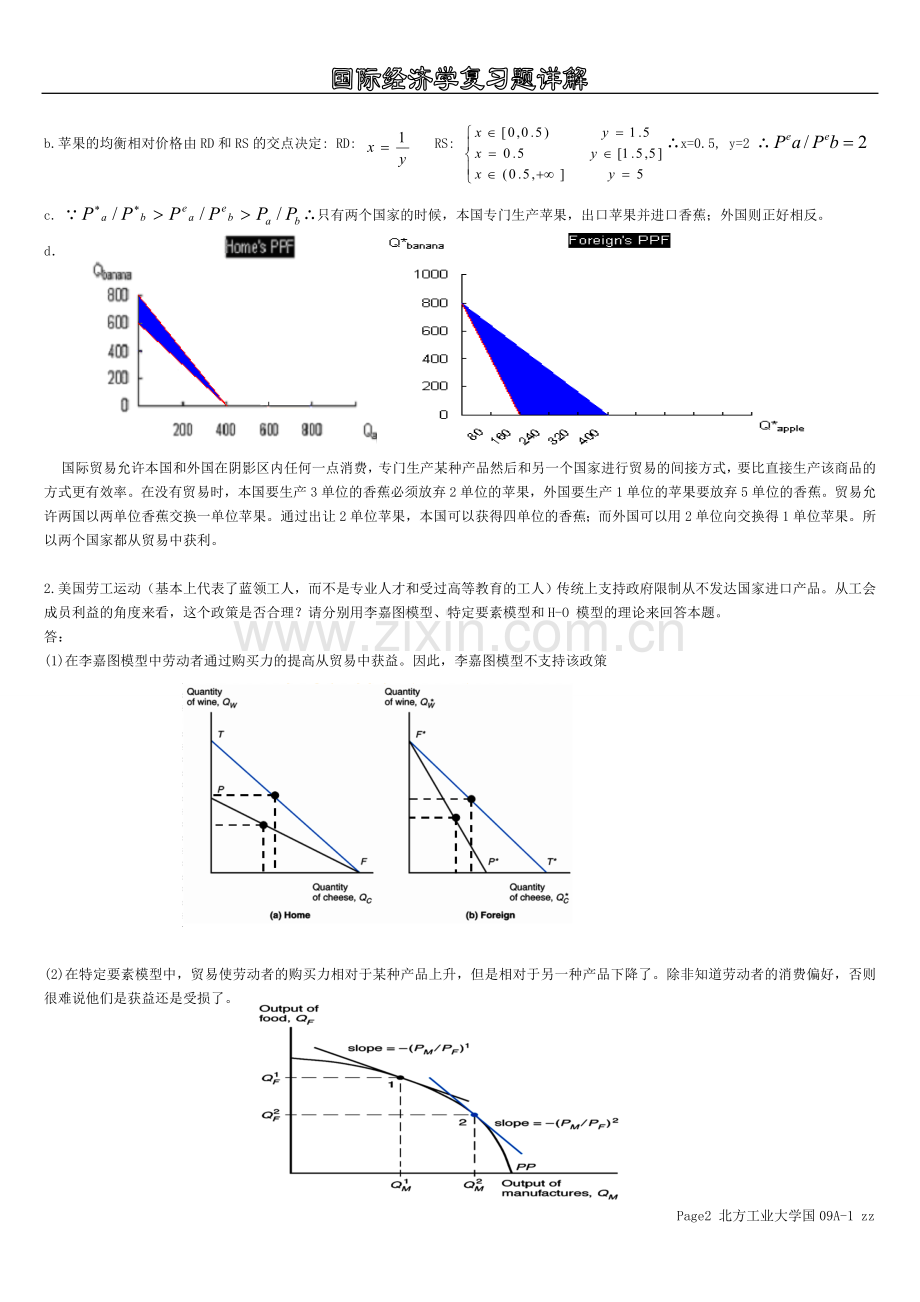 国际经济学复习题详解.doc_第2页