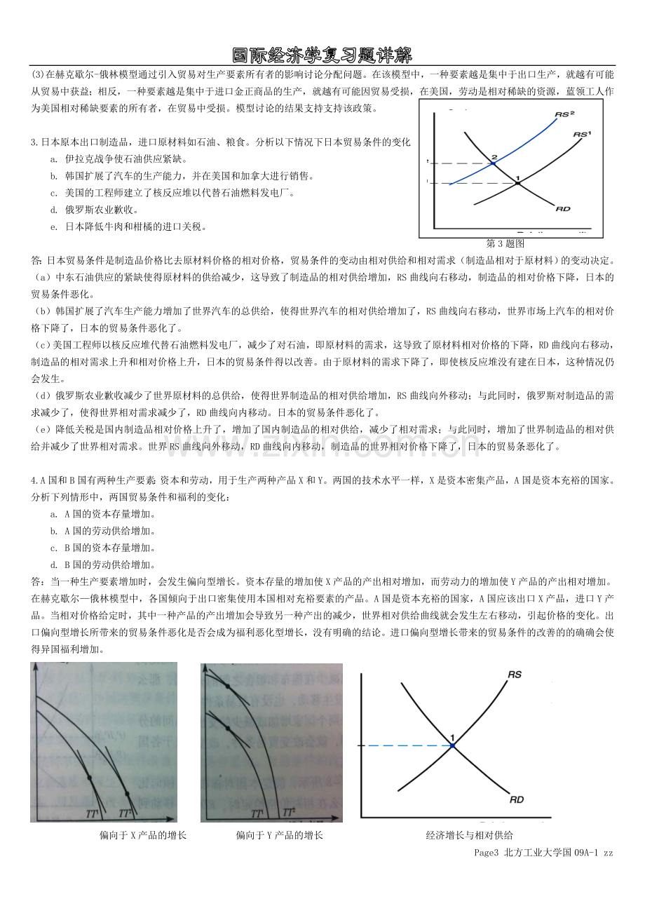 国际经济学复习题详解.doc_第3页