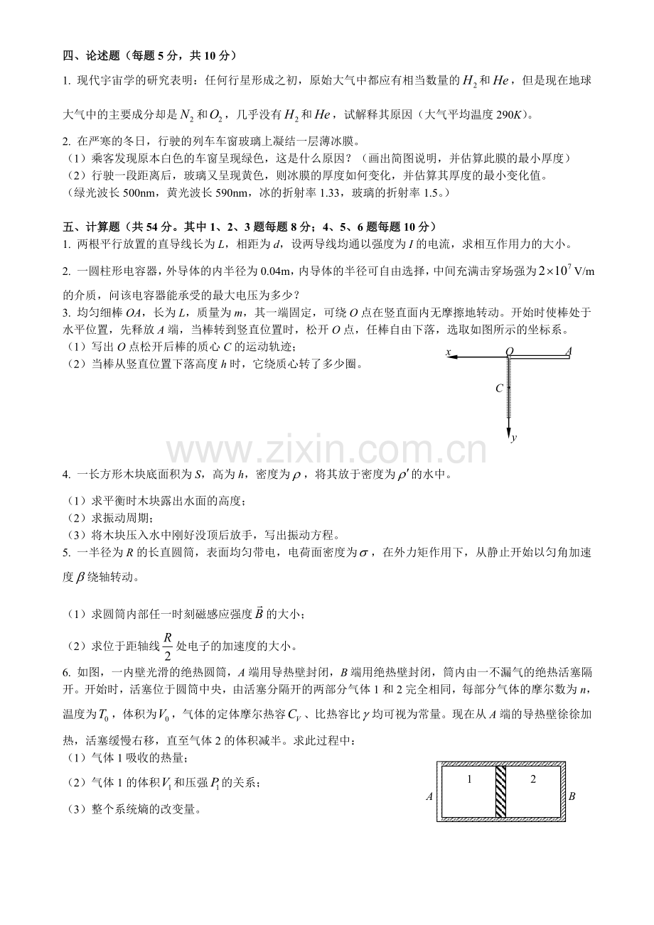 湖南省第一届大学生物理竞赛试题及答案.doc_第2页