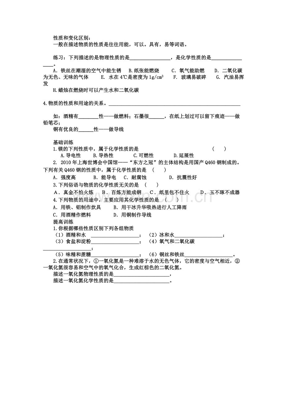 第一单元__物质的变化和性质学案(修正).doc_第3页