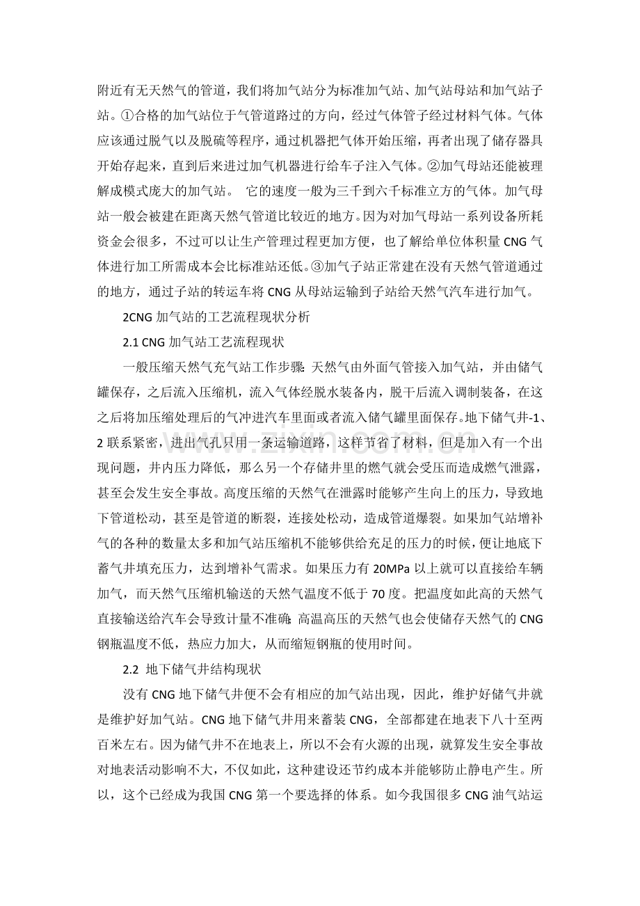 CNG加气站工艺流程优化设计探讨.doc_第2页