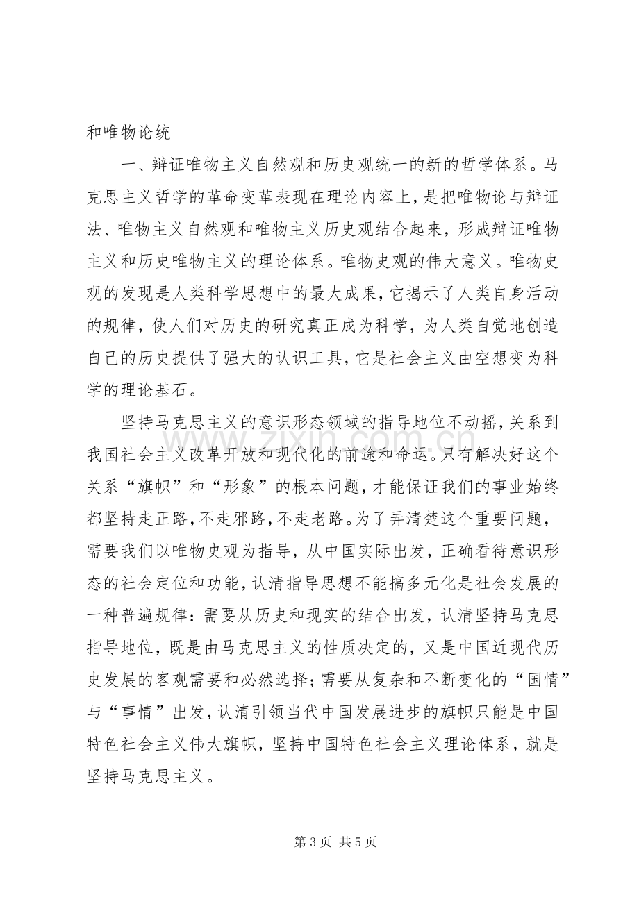 马克思调查课题体会心得.docx_第3页