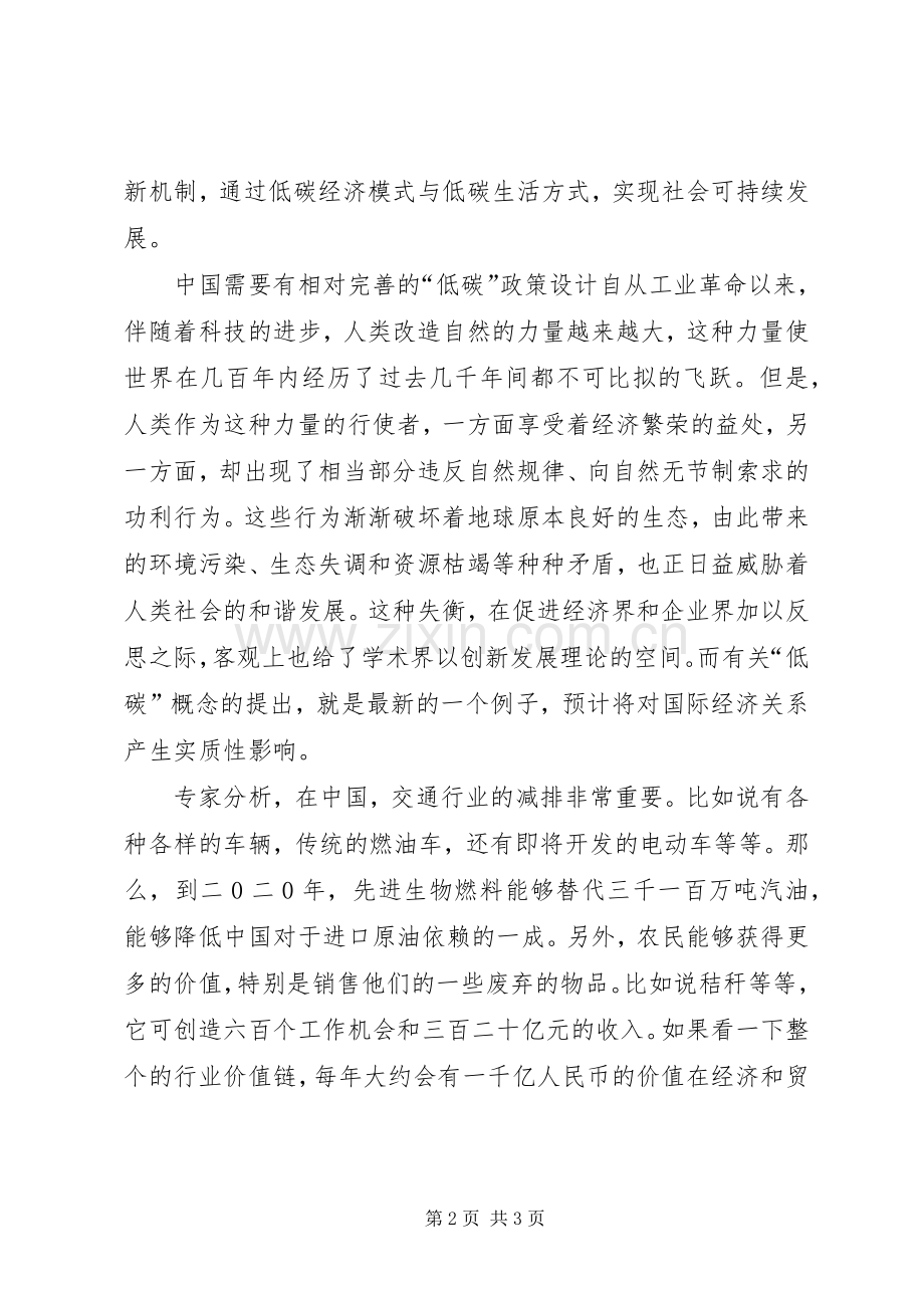 低碳生活对经济影响体会心得.docx_第2页