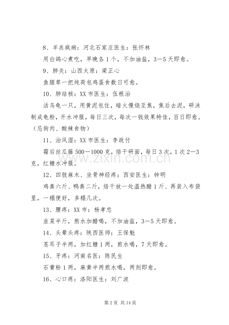 关于安全事故学习的感想五篇范文.docx_第2页