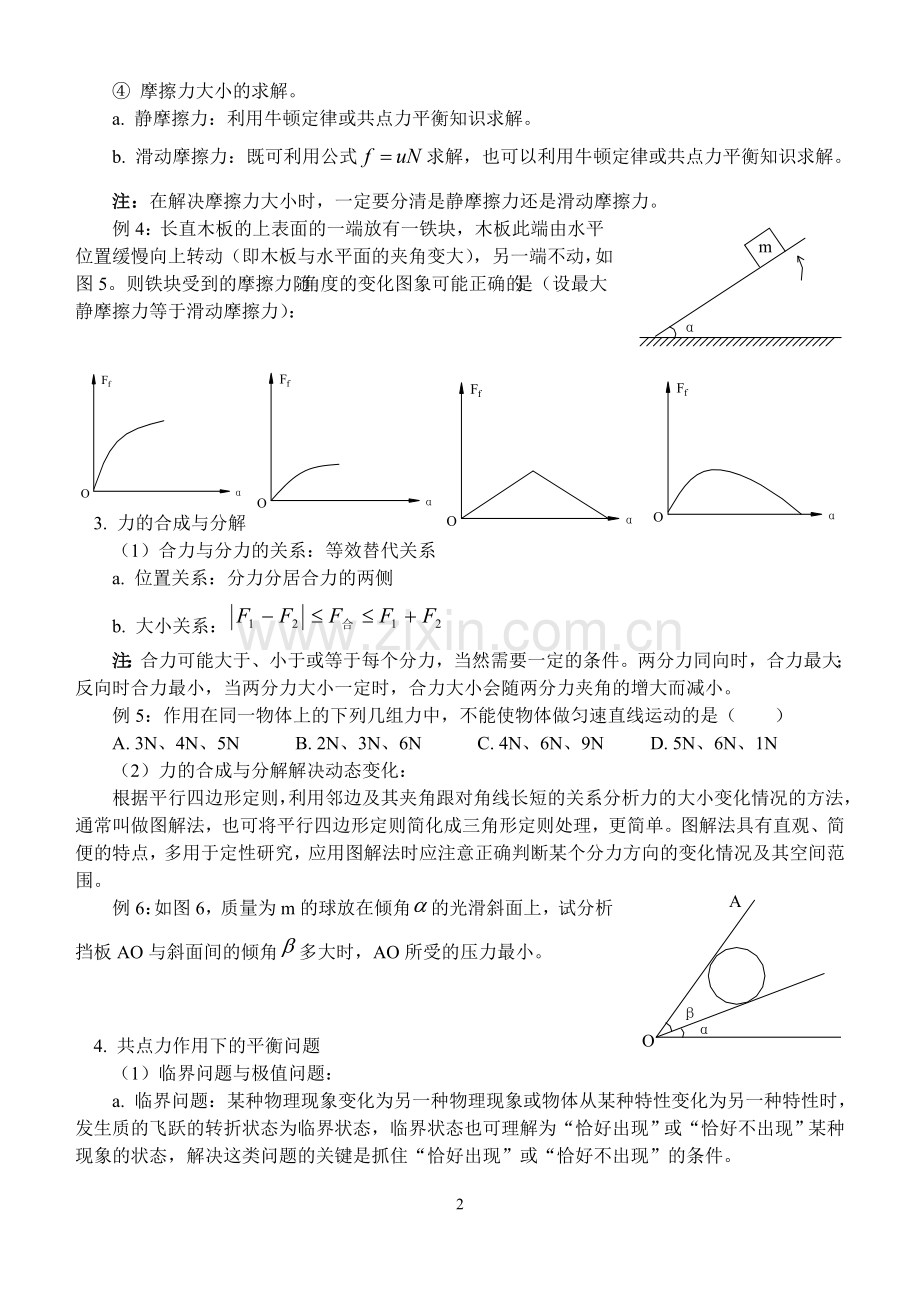 高中一年级物理综合复习.doc_第2页