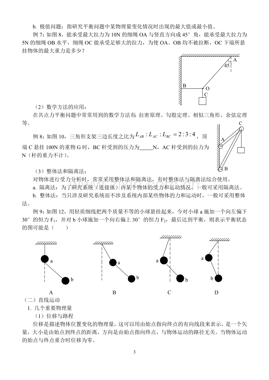 高中一年级物理综合复习.doc_第3页