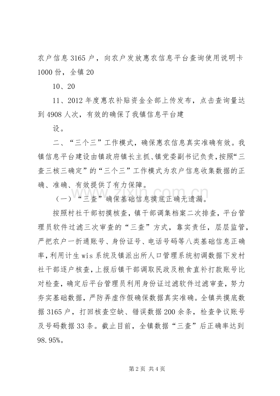 区域信息平台建设学习体会.docx_第2页