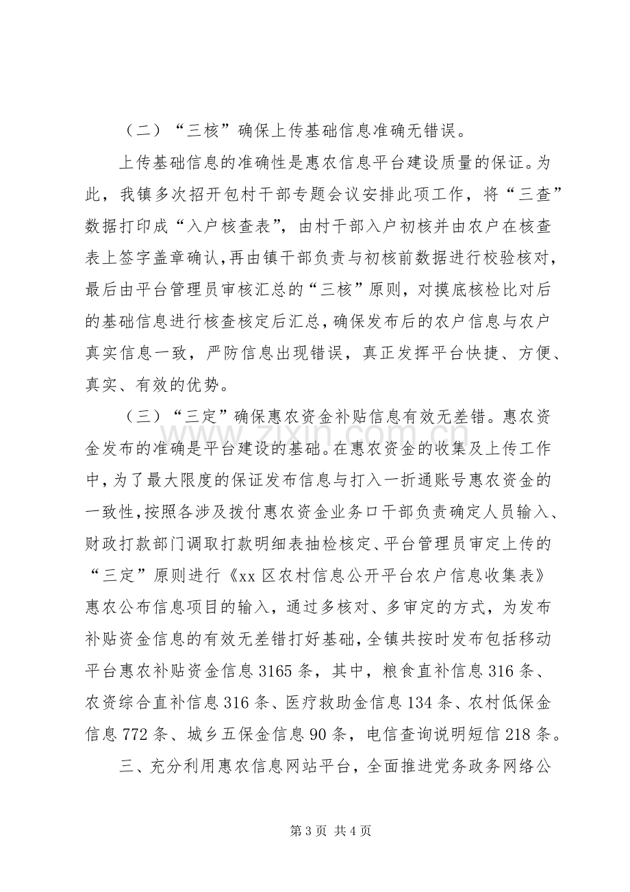 区域信息平台建设学习体会.docx_第3页