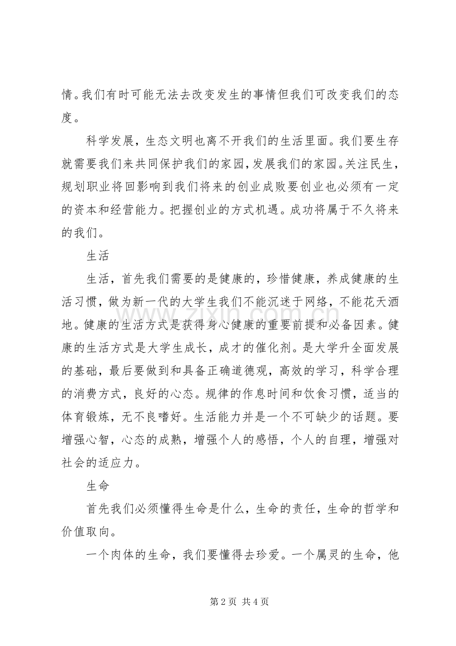 学习《三生教育》体会心得.docx_第2页