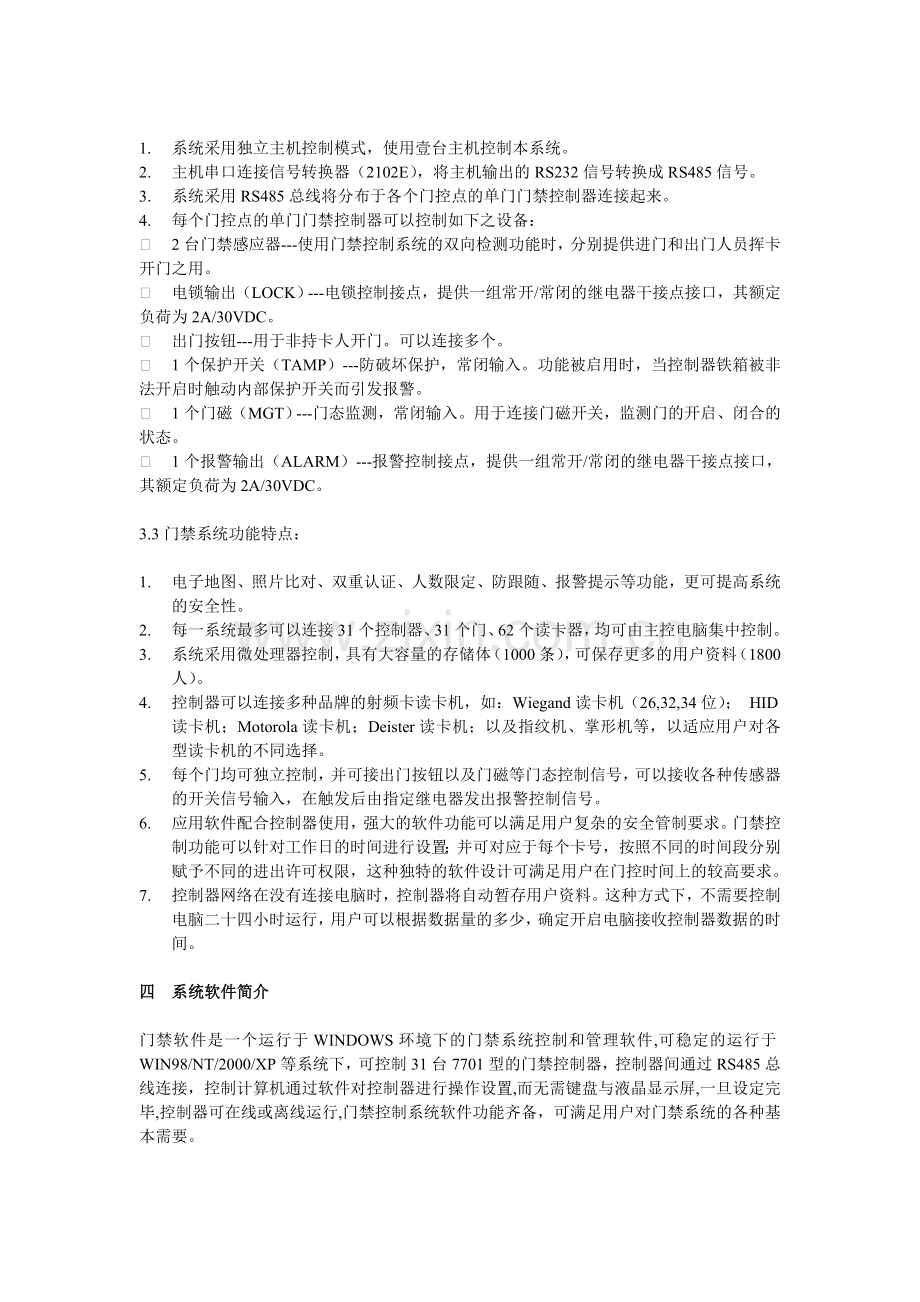 华诚联网门禁系统方案.doc_第3页