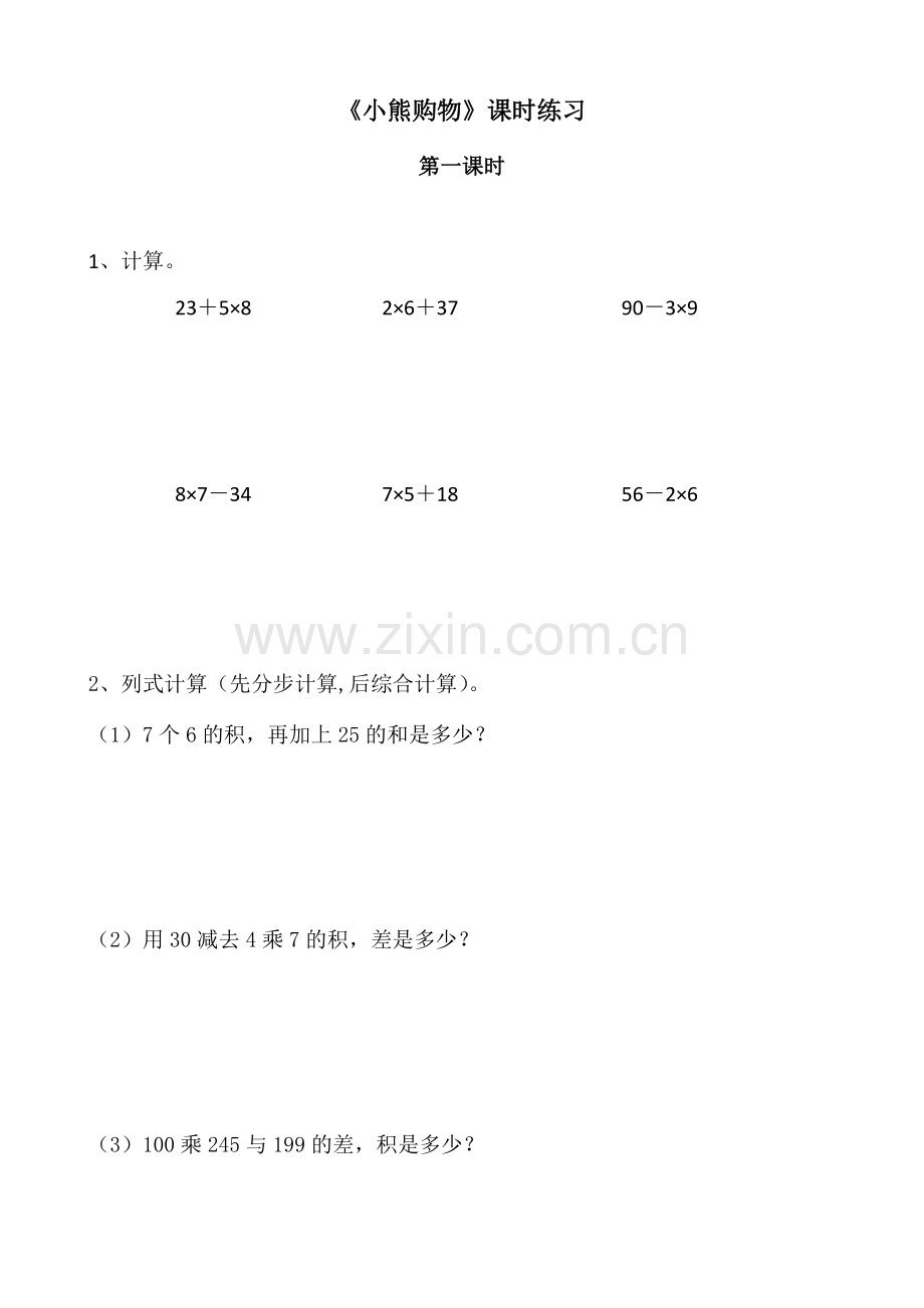 小学数学北师大三年级《小熊购物》课后练习.docx_第1页