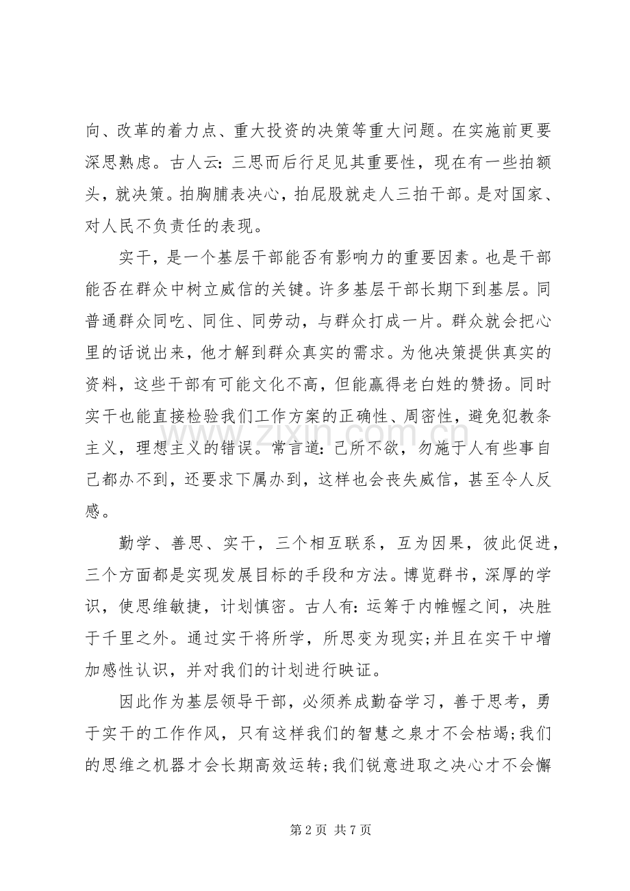 党委中心组学习体会.docx_第2页