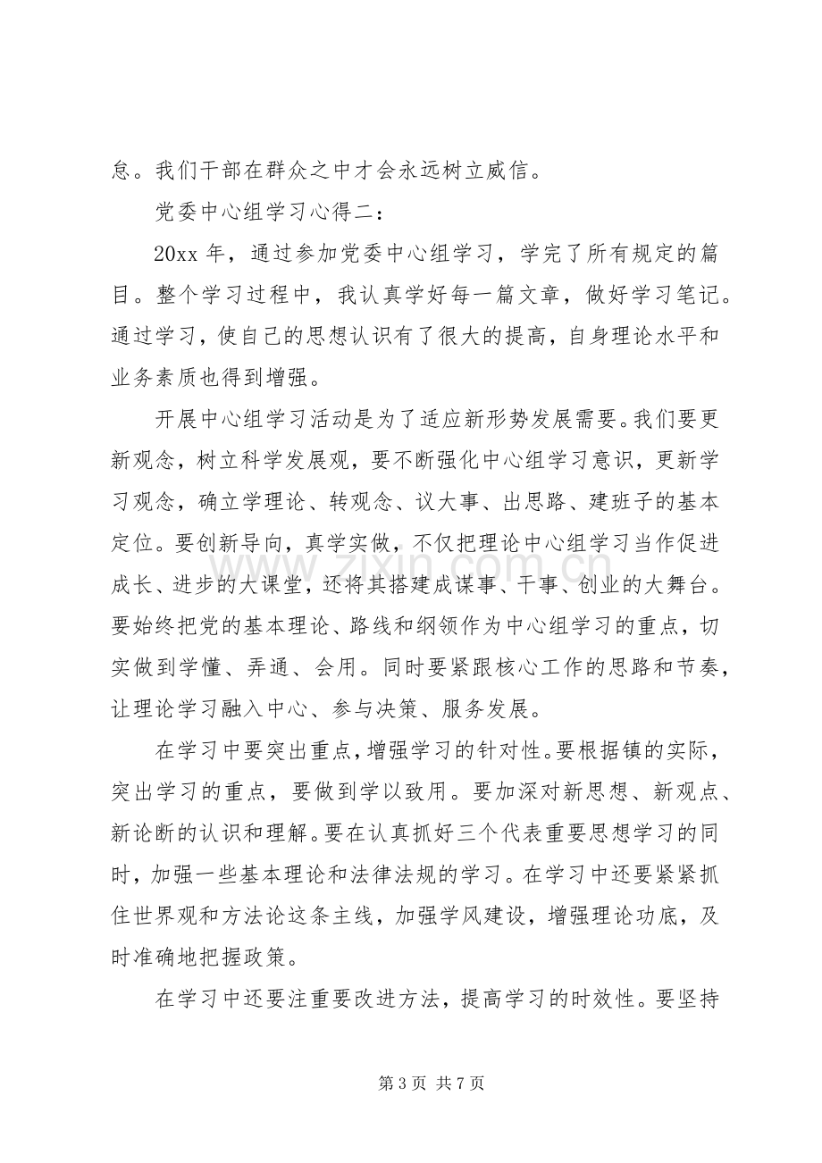 党委中心组学习体会.docx_第3页