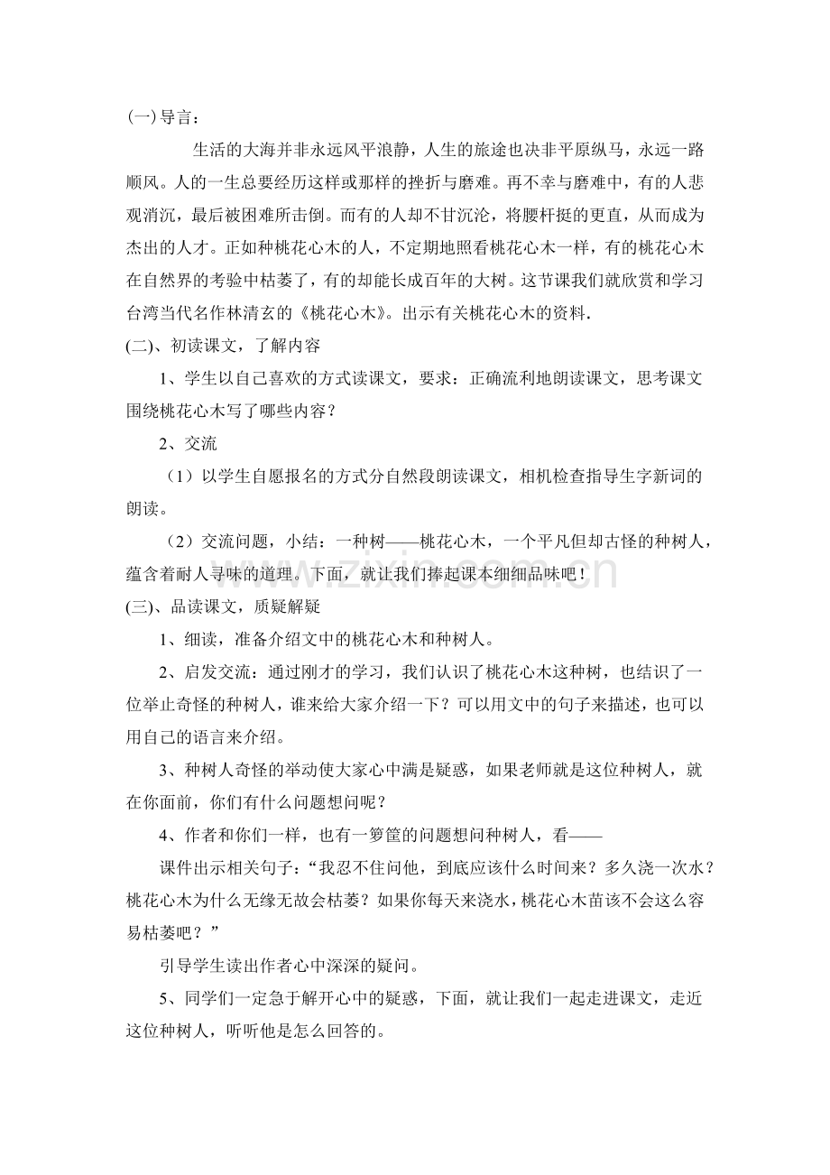 《桃花心木》教学设计王春红.docx_第2页